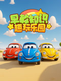 早教知识趣玩乐园