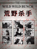 荒野杀手