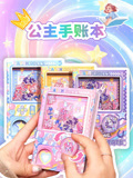 公主手账本