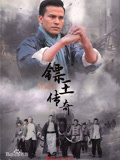 镖王传奇