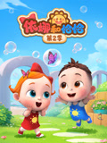依娜和恰恰 第2季