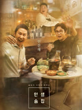 人生酒馆