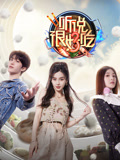 听说很好吃第3季
