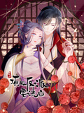 快穿之顶级反派要洗白 动态漫画 第1季