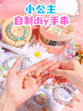 小公主自制diy手串