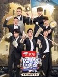 做家务的男人第4季 