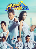 奔跑吧兄弟第2季