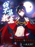 我不是教主 动态漫画