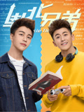 南北兄弟