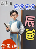辰爸讲古诗