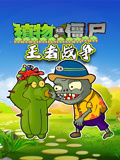 植物大战僵尸王者战争