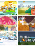 儿童睡前故事