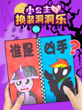 小公主换装洞洞乐