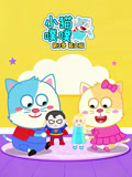 小猫噗噗 第3季 英文版