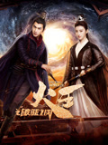 火王之破晓之战TV版