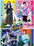 乐队的夏天第2季