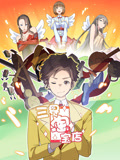 三界淘宝店 动态漫画 第1季
