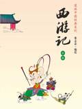 蔡志忠 西游记 动态漫画