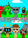 节奏盒子动漫小故事