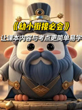 幼小衔接必学合集