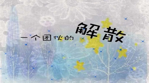 心灵成长的闪光点 第1集