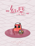 请吃红小豆吧！