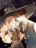 垫底魔女 动态漫画 第1季