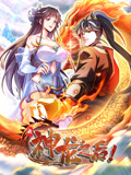 我，神龙之后 动态漫画