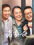 老家伙