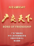 广交天下