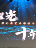 2025年安岳星之光培训学校十周年