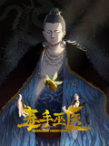 毒手巫医 动态漫画 第1季