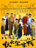 伙头军客栈