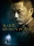 海上孟府