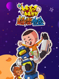 新大头儿子和小头爸爸之超能爸爸