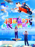 柯豆豆的小伙伴很搞笑