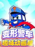 警车珀利动画全集