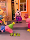佩奇和乔治的玩具乐园