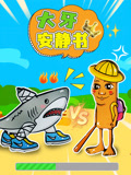 大牙安静书