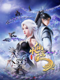 小仙之瑶 竖版