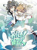 别动！自己人 动态漫画 第1季