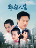 飘摇人生