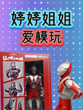 婷婷姐姐爱模玩