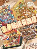 造景贴纸奇趣屋