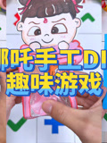 哪吒系列手工