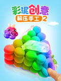 彩泥创意解压手工 第2季