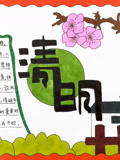 绘画清明节手抄报合集