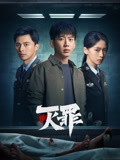 灭罪