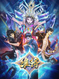 维将 第2季