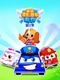 超级变形警车威力 第2季